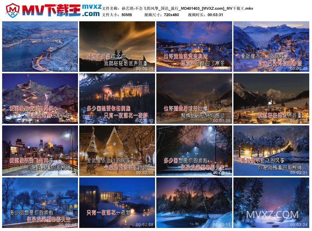 孙艺琪-不会飞的风筝_国语_流行_MD401403